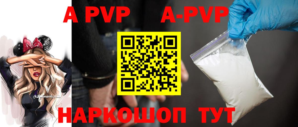 где купить наркотик  A PVP Crystall  A PVP крисы CK  Вход с VPN  Ульяновск  A PVP СК  А ПВП 