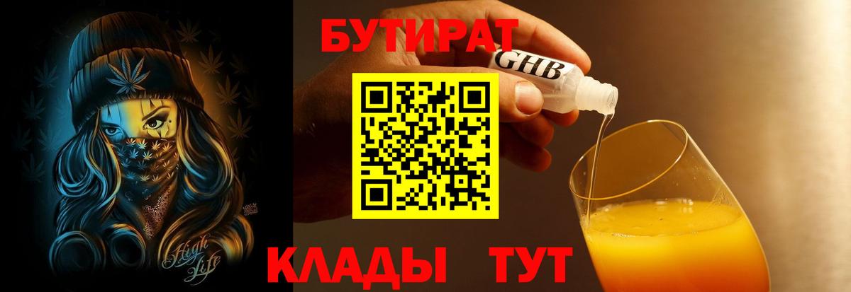 Бутират Butirat  Вход с VPN  Ульяновск 