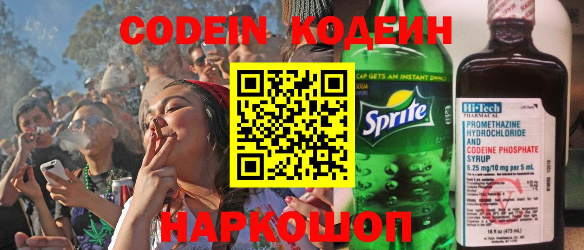 Кодеиновый сироп Lean напиток Lean (лин)  Codein Purple Drank  Ульяновск  Вход с VPN 