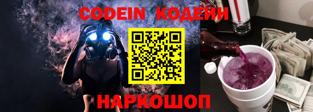 Codein Purple Drank Ульяновск