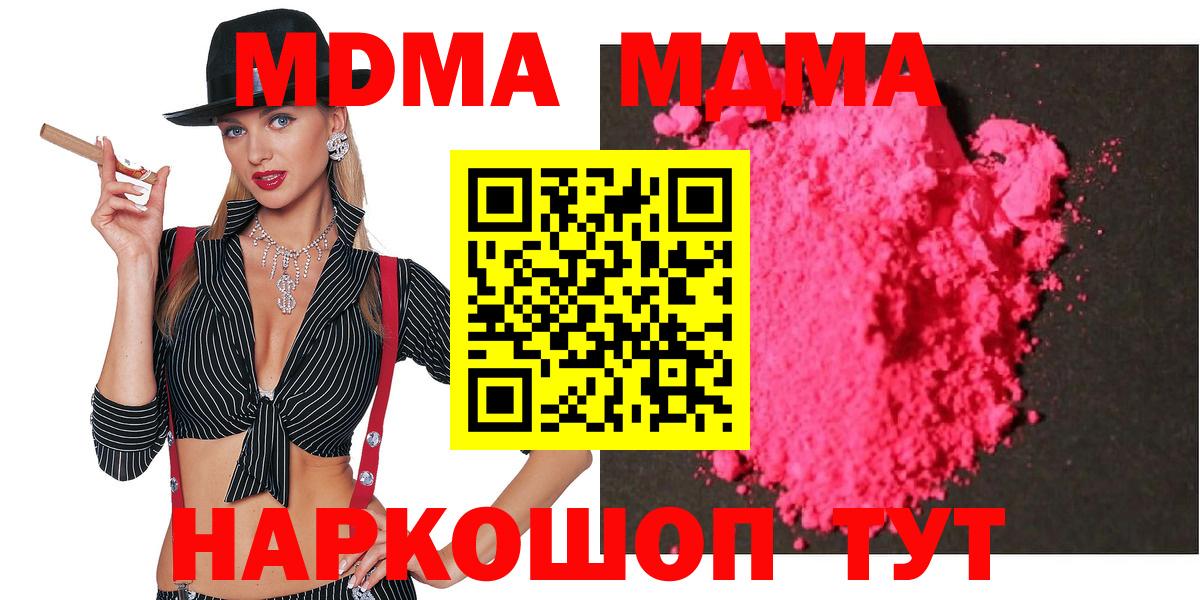 MDMA Molly  Вход с VPN  Ульяновск  МДМА  MDMA молли 