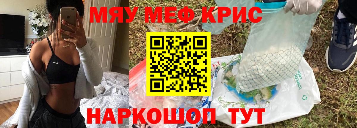Ульяновск  МЕФ  МЕФ кристаллы  Вход с VPN  МЯУ-МЯУ кристаллы 