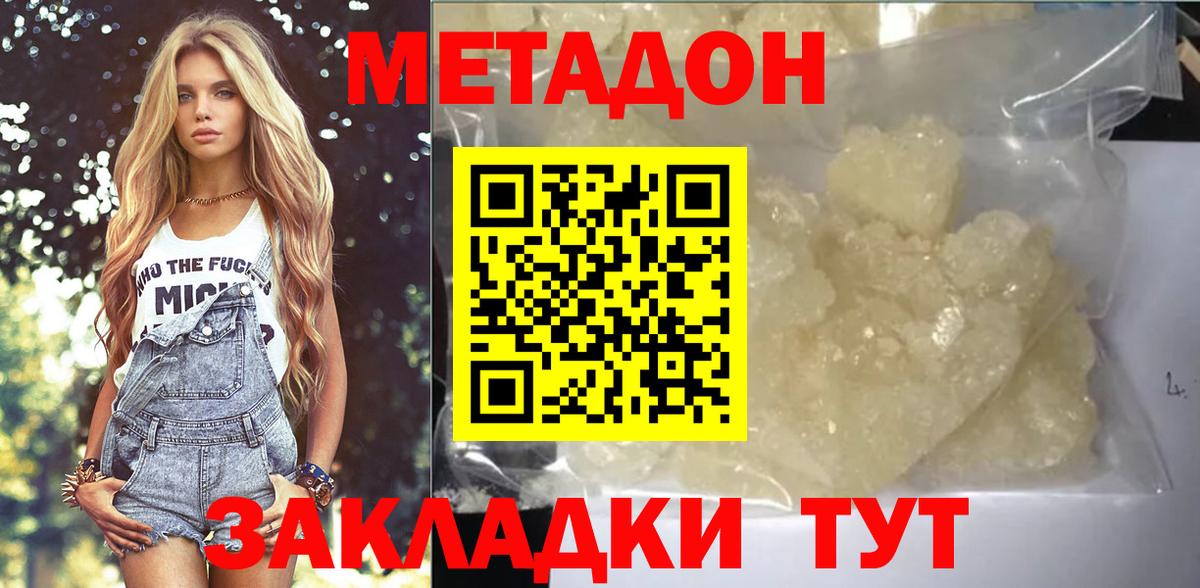 МЕТАДОН methadone Ульяновск